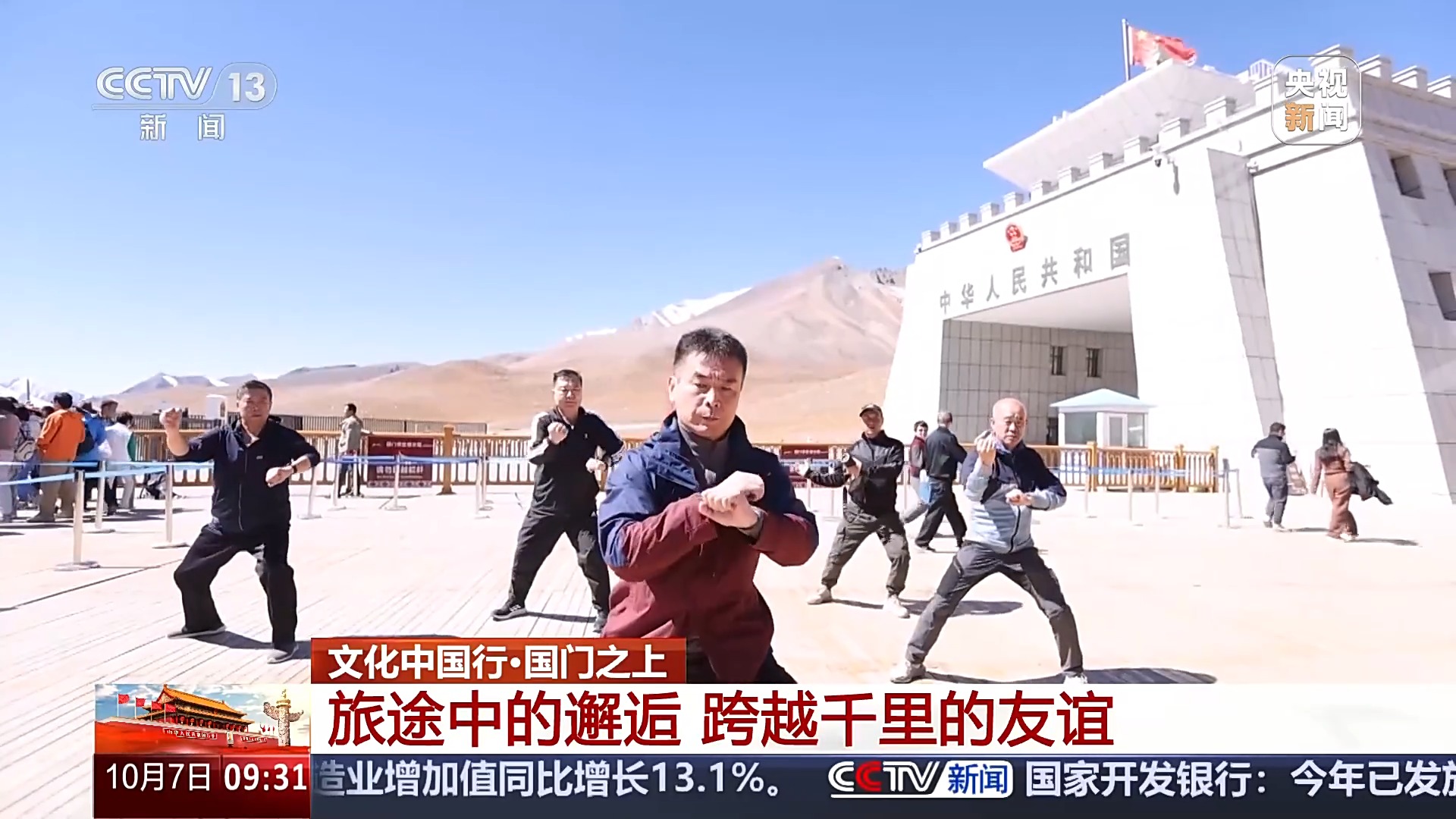 
北京大学人民医院黄牛代挂号电话票贩子号贩子网上预约挂号,住院检查加快,文化中国行丨海拔超5000米！来红其拉甫打卡海拔最高的国门