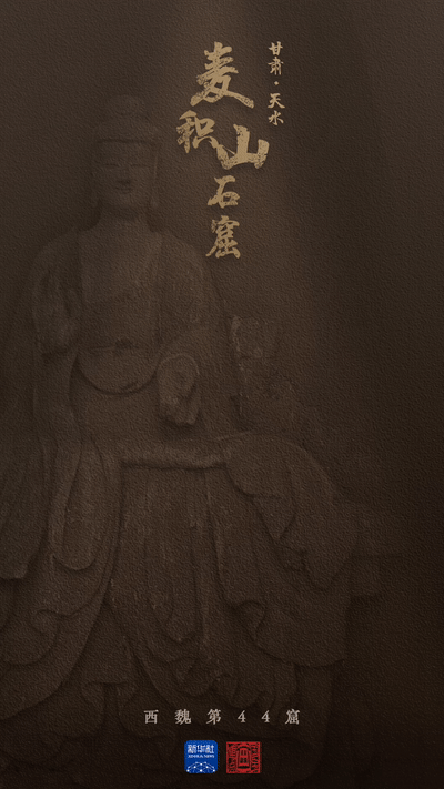 
广州医科大学附属第二医院黄牛代挂号电话票贩子号贩子网上预约挂号,住院检查加快,文化中国行·国宝画重点｜麦积山石窟：一座山崖绝壁之上的“博物馆”