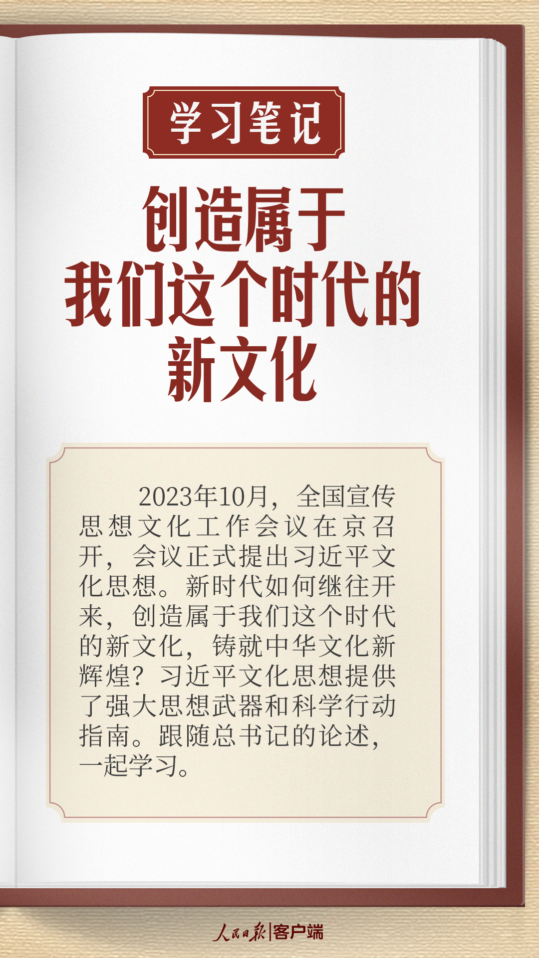 
西安市儿童医院黄牛代挂号电话票贩子号贩子网上预约挂号,住院检查加快,学习笔记丨创造属于我们这个时代的新文化