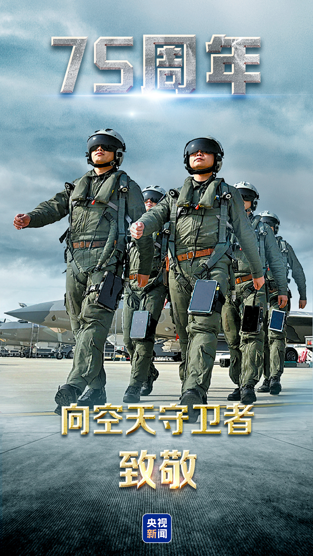 
首都医科院整形外科医院黄牛代挂号电话票贩子号贩子网上预约挂号,住院检查加快,75年空天利器不断上新 中国空军，生日快乐！