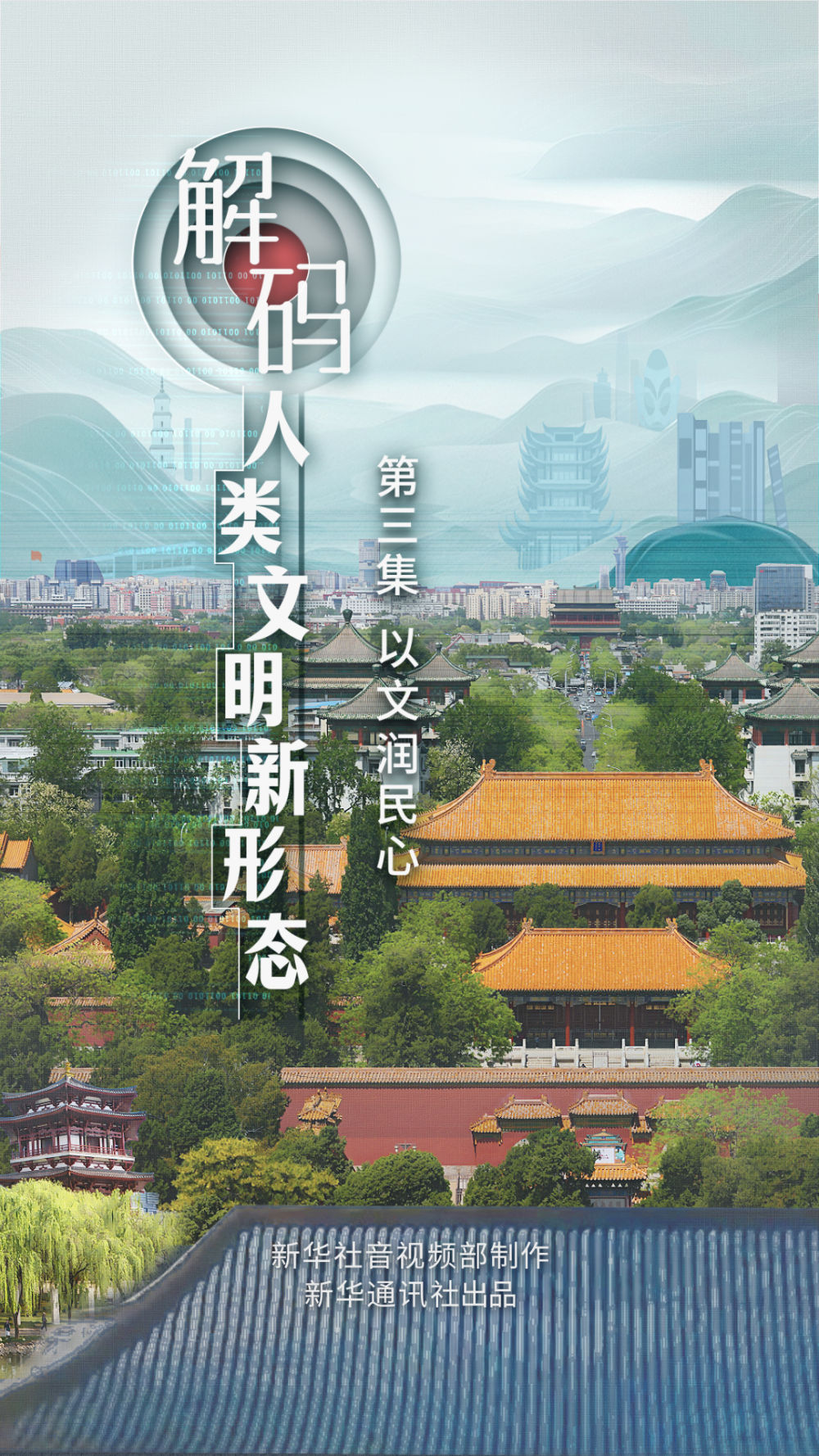 
北京北大口腔医院黄牛代挂号电话票贩子号贩子网上预约挂号,住院检查加快,重磅政论片《解码人类文明新形态》第三集《以文润民心》