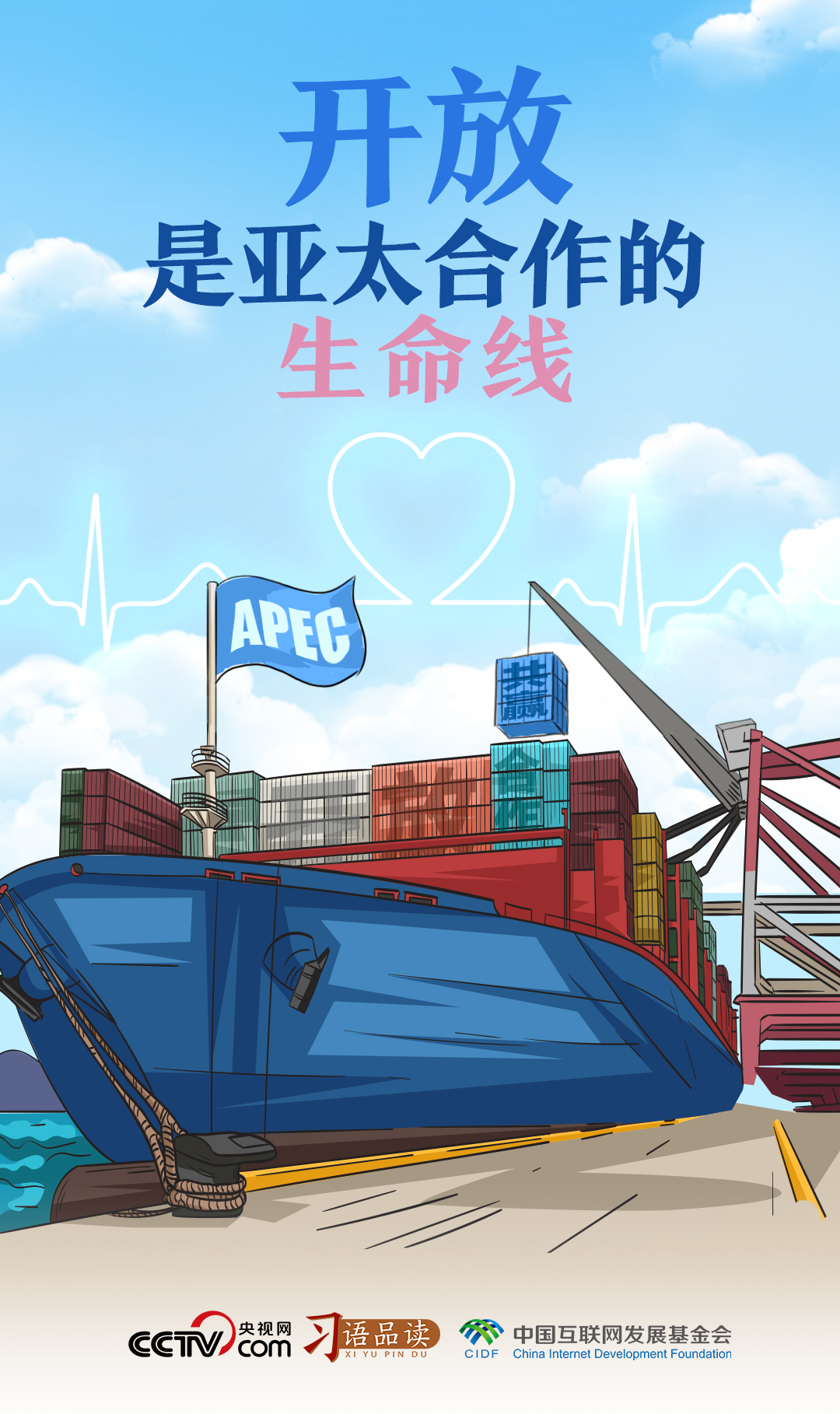 
南京军区总医院黄牛代挂号电话票贩子号贩子网上预约挂号,住院检查加快,习语品读｜开放是亚太合作的生命线