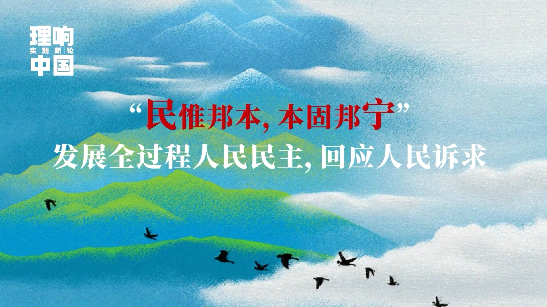 
首都医科大学附属北京妇产医院黄牛代挂号电话票贩子号贩子网上预约挂号,住院检查加快,理响中国·实践新论系列视频：民惟邦本，本固邦宁——发展全过程人民民主，回应人民诉求