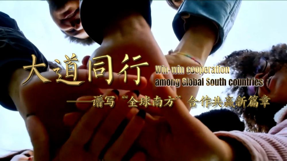 
首都医科大学附属阜外医院黄牛代挂号电话票贩子号贩子网上预约挂号,住院检查加快,大道同行——谱写“全球南方”合作共赢新篇章