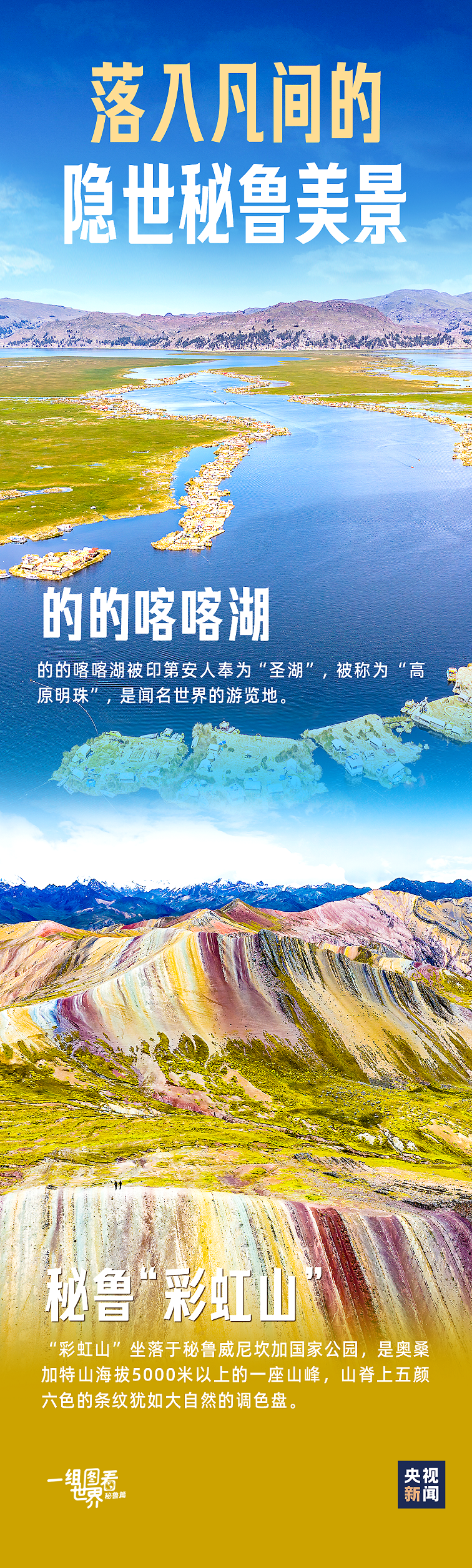 
广州中山三医院黄牛代挂号电话票贩子号贩子网上预约挂号,住院检查加快,跟着习主席看世界丨这里是秘鲁