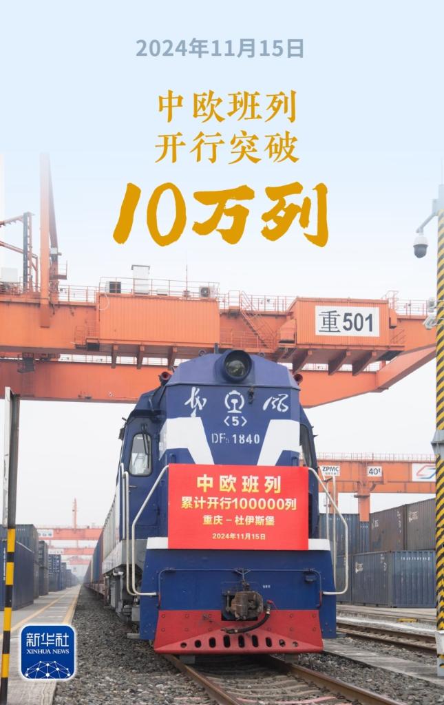 
北京安定医院黄牛代挂号电话票贩子号贩子网上预约挂号,住院检查加快,突破10万列，中欧班列高质量发展取得新成效！