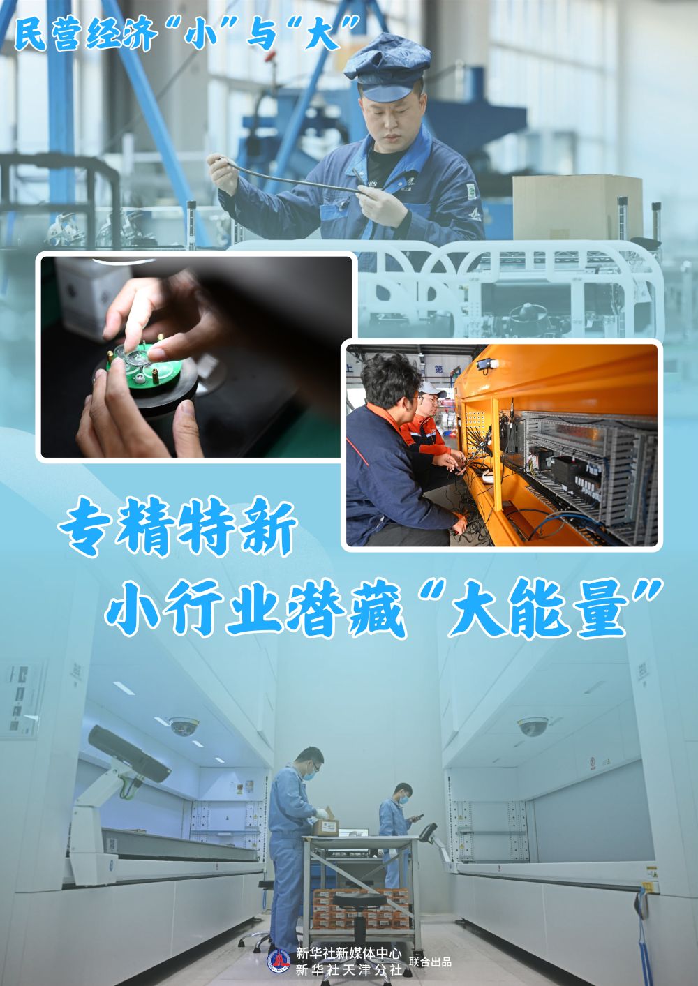 
长春吉大二院黄牛代挂号电话票贩子号贩子网上预约挂号,住院检查加快,民营经济“小”与“大”｜专精特新，小行业潜藏“大能量”