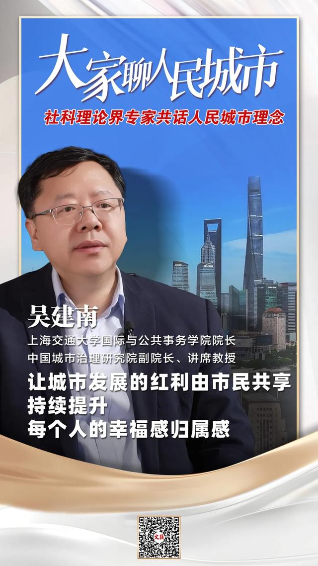 
上海第九人民医院黄牛代挂号电话票贩子号贩子网上预约挂号,住院检查加快,大家聊人民城市｜吴建南：让城市发展的红利由市民共享，持续提升每个人的幸福感归属感