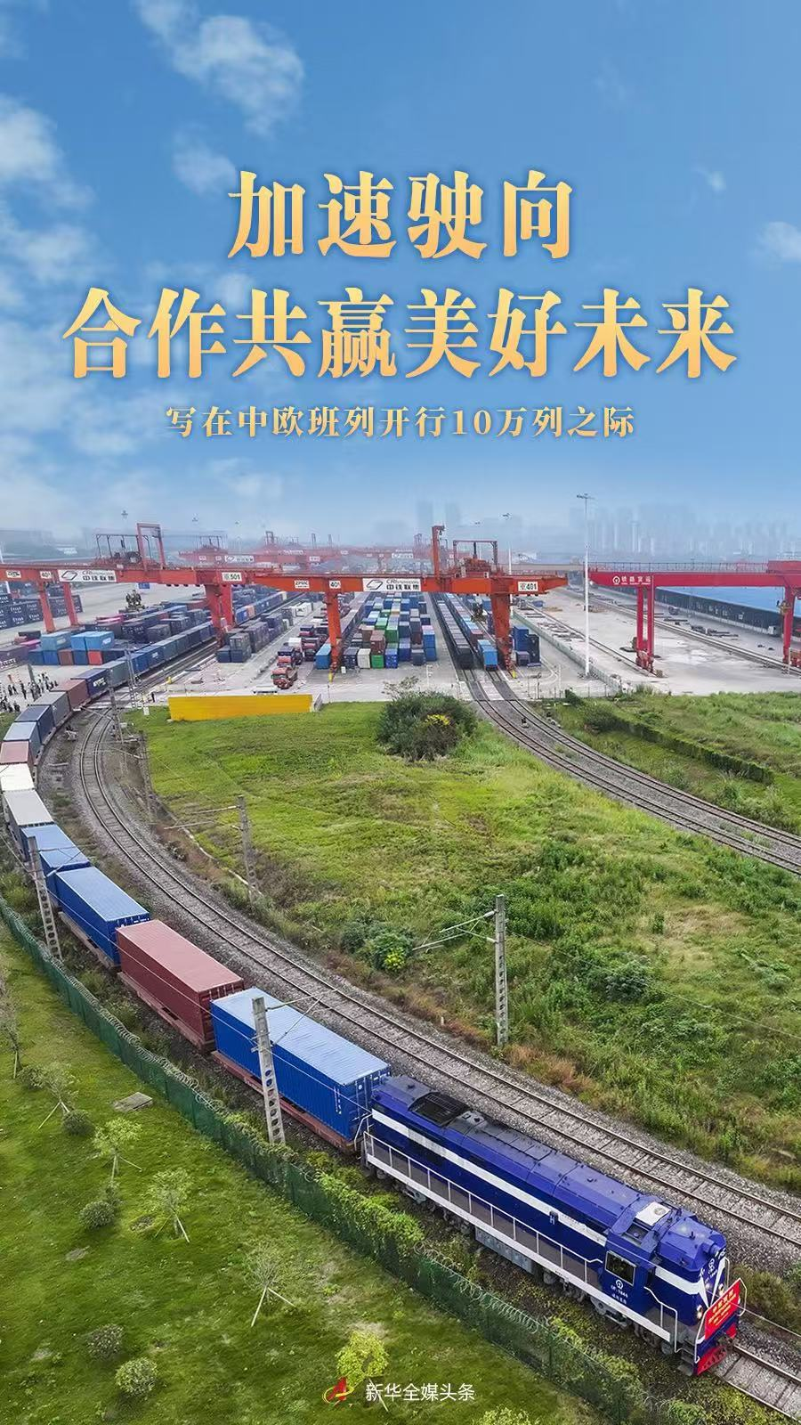 广州儿童医院黄牛代挂号电话票贩子号贩子网上预约挂号,住院检查加快,加速驶向合作共赢美好未来——写在中欧班列开行10万列之际