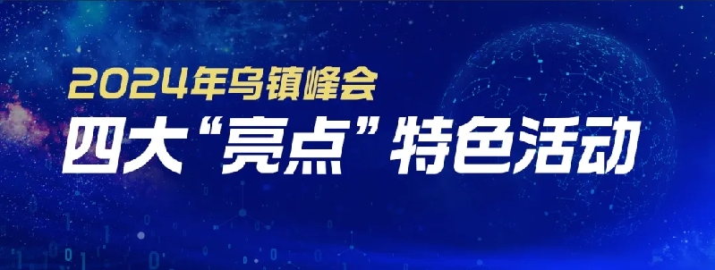 
北京大学第六医院黄牛代挂号电话票贩子号贩子网上预约挂号,住院检查加快,乌镇动观察｜这个字，牵起国际交流互鉴之纽带