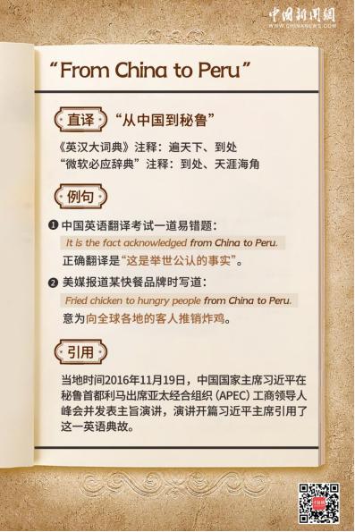 
北医三院黄牛代挂号电话票贩子号贩子网上预约挂号,住院检查加快,“从中国到秘鲁”，习主席曾引用的这一典故，有何深意？