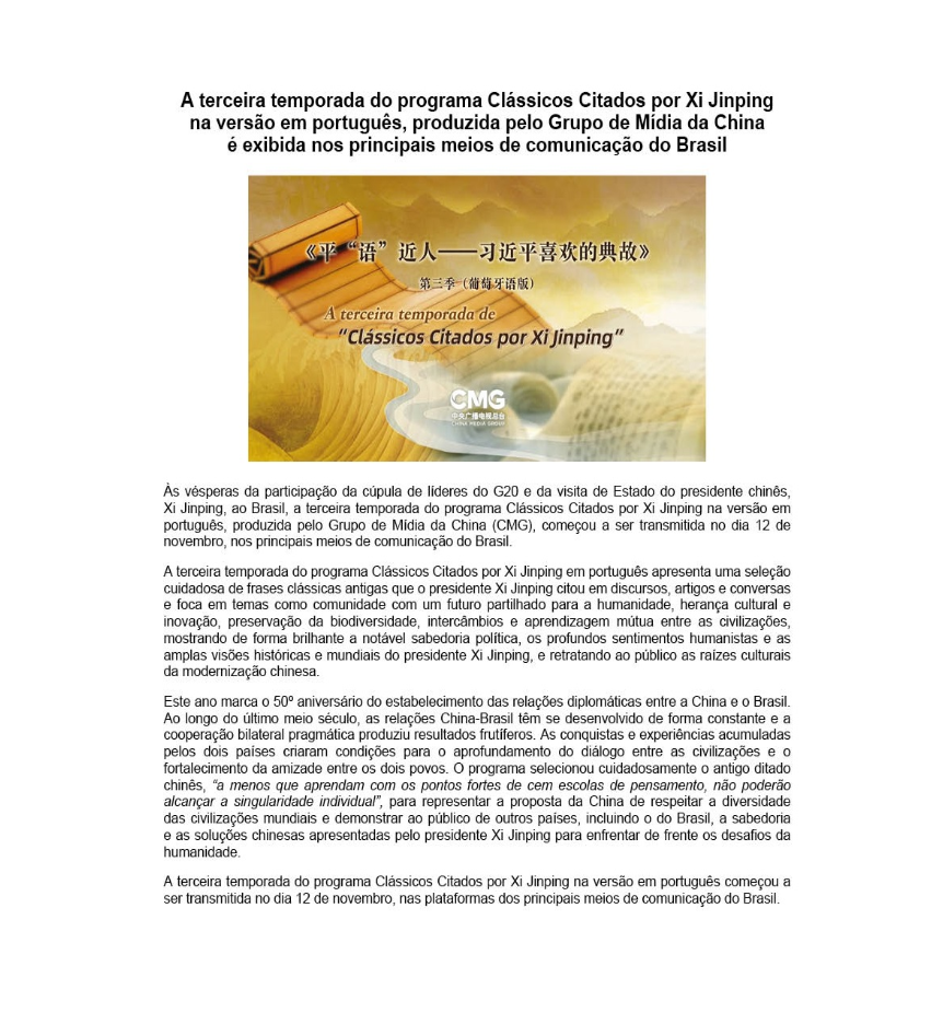 
北京301医院黄牛代挂号电话票贩子号贩子网上预约挂号,住院检查加快,《平“语”近人——习近平喜欢的典故》第三季（葡萄牙语版）将在巴西多家主流媒体播出