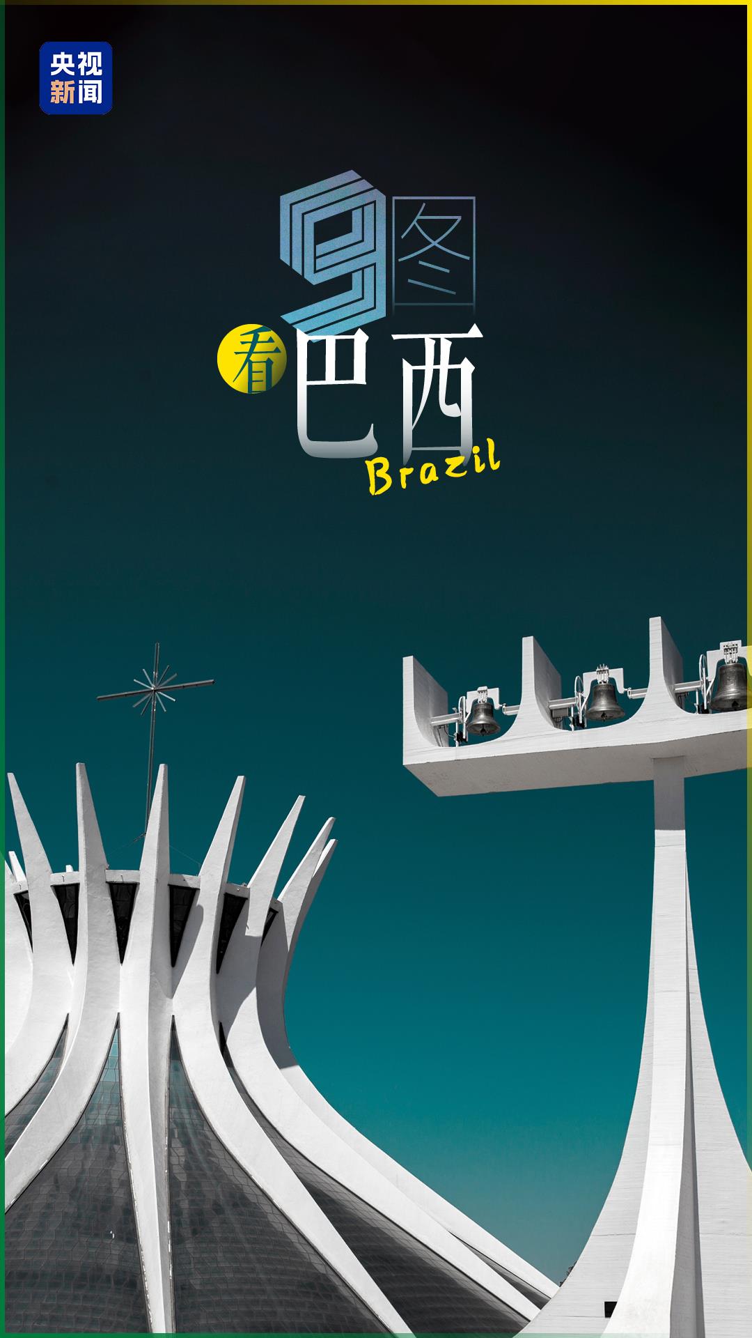 
北京大学第三医院黄牛代挂号电话票贩子号贩子网上预约挂号,住院检查加快,跟着习主席看世界 | 9图看巴西