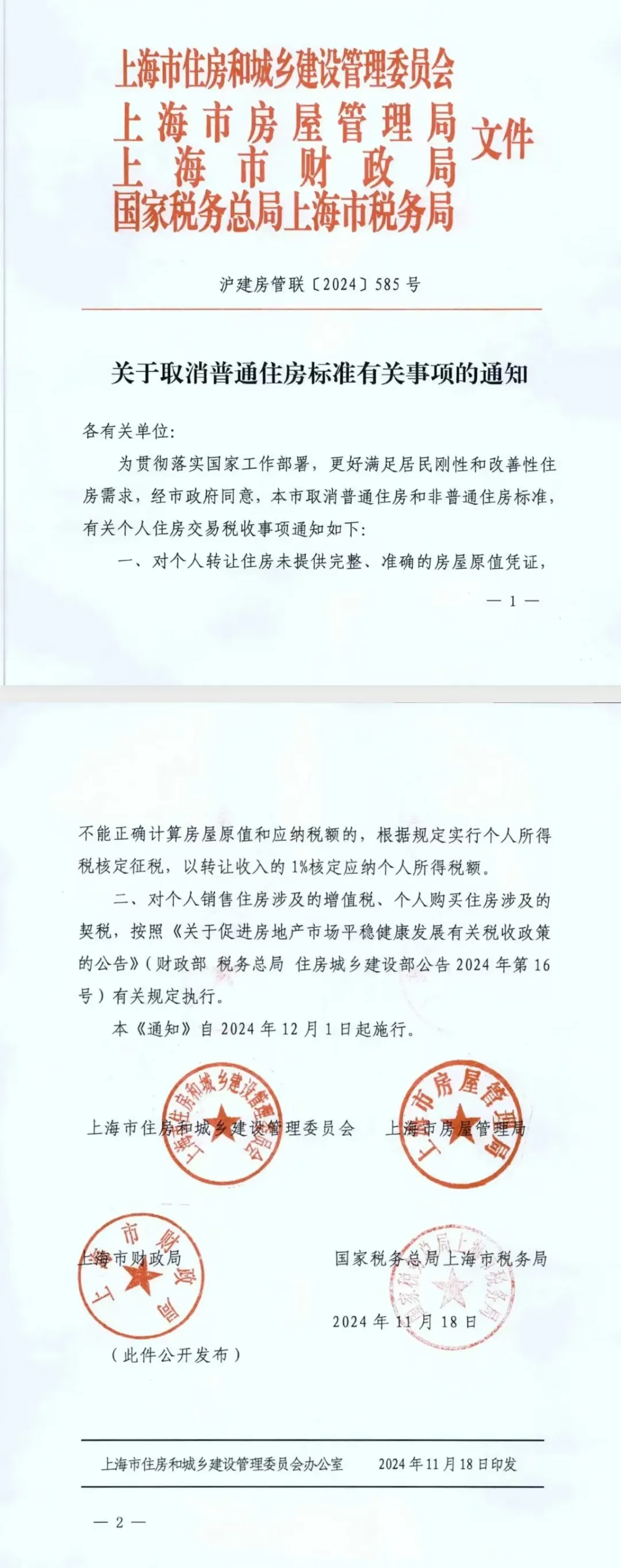 
南京鼓楼医院黄牛号贩子票贩子代网上预约代挂号电话北上广深均宣布取消普通住宅和非普通住宅标准