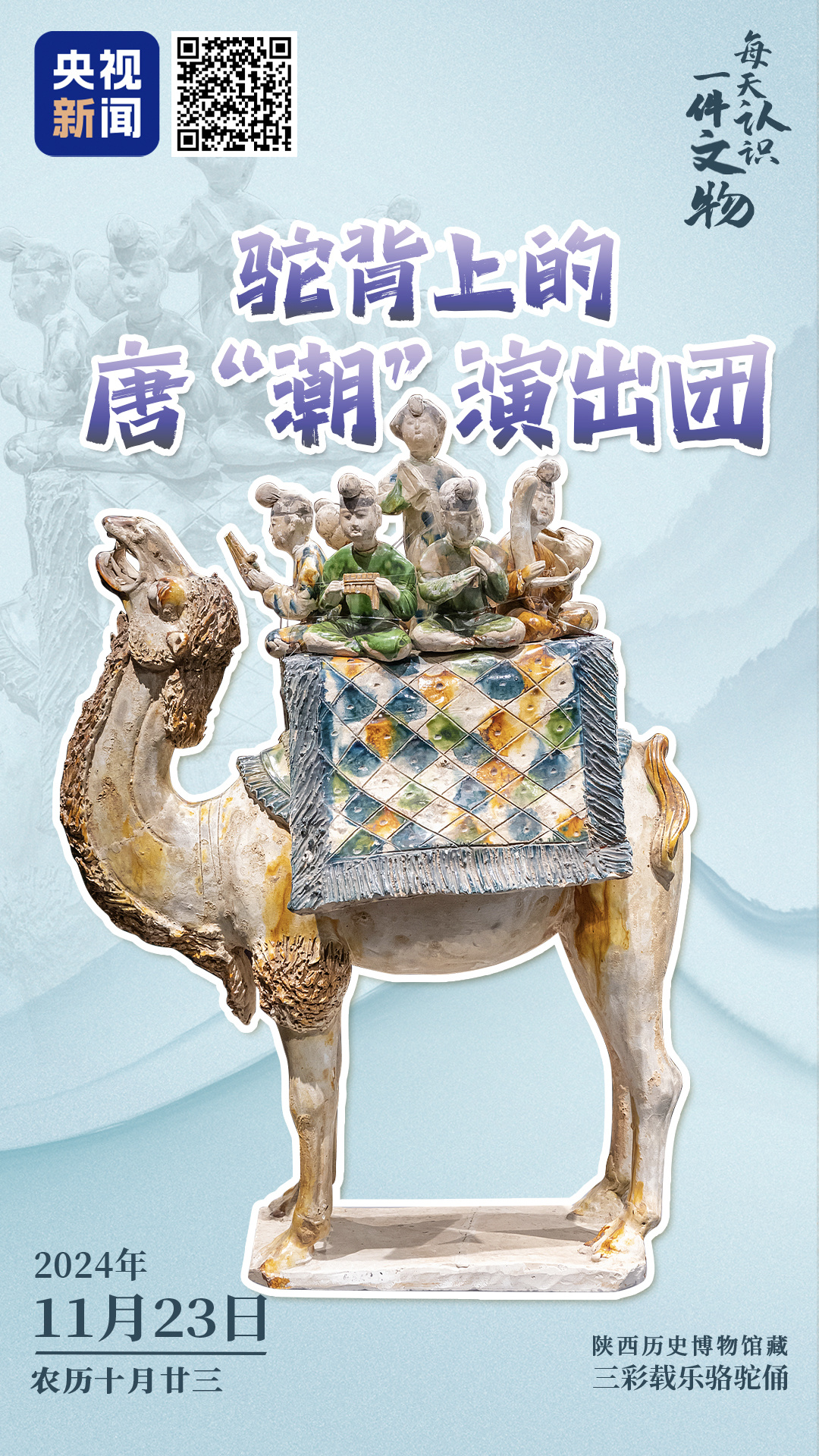 
天津血液研究所黄牛代挂号电话票贩子号贩子网上预约挂号,住院检查加快,文化中国行·文博日历丨驼背上搞乐队，这就是唐“潮”