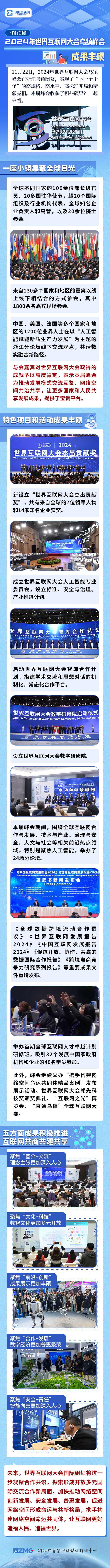 上海新华医院黄牛代挂号电话票贩子号贩子网上预约挂号,住院检查加快,一图读懂丨2024年世界互联网大会乌镇峰会成果丰硕