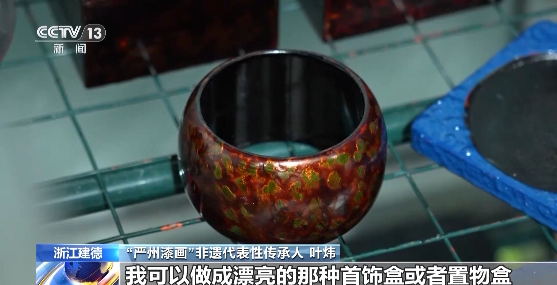 
首都医科大学附属天坛医院黄牛代挂号电话票贩子号贩子网上预约挂号,住院检查加快,文化中国行丨非遗的现代“漆”迹 严漆重绽家居新魅力