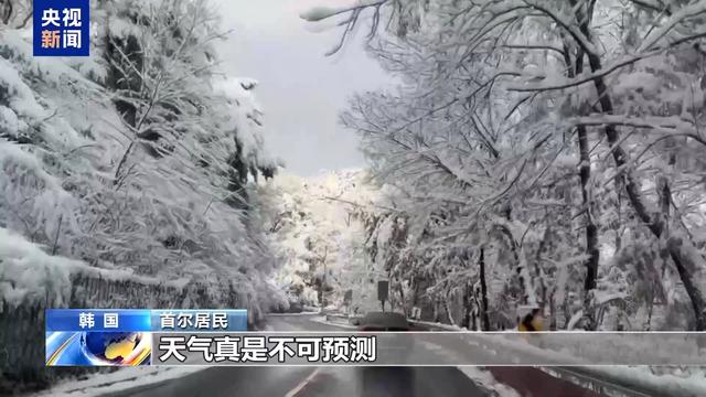 
上海儿童医学中心黄牛号贩子挂号电话韩国连续两天强降雪 多地积雪超40厘米