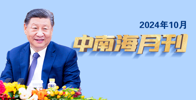 
天津血液研究所黄牛代挂号电话票贩子号贩子网上预约挂号,住院检查加快,天天学习丨中南海月刊（2024.10）