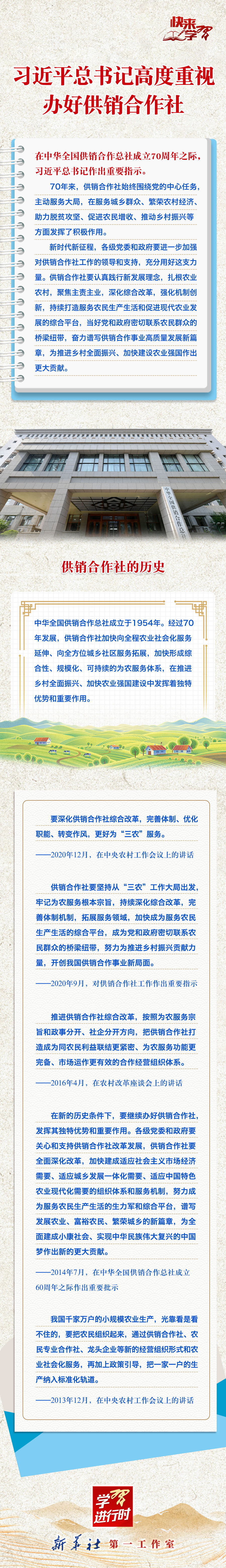 
北京大学第一医院黄牛代挂号电话票贩子号贩子网上预约挂号,住院检查加快,学习进行时·快来学习｜习近平总书记高度重视办好供销合作社