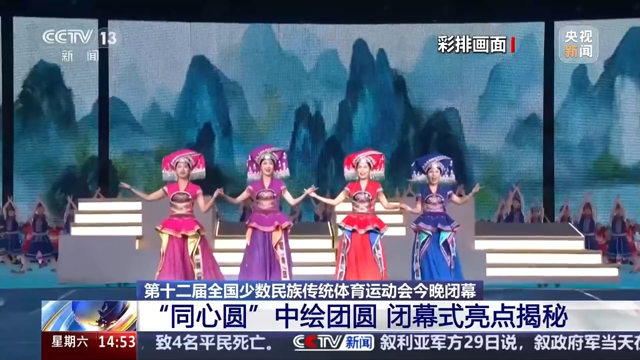 
长春吉大二院黄牛代挂号电话票贩子号贩子网上预约挂号,住院检查加快,第十二届全国少数民族传统体育运动会今晚闭幕 亮点抢先看