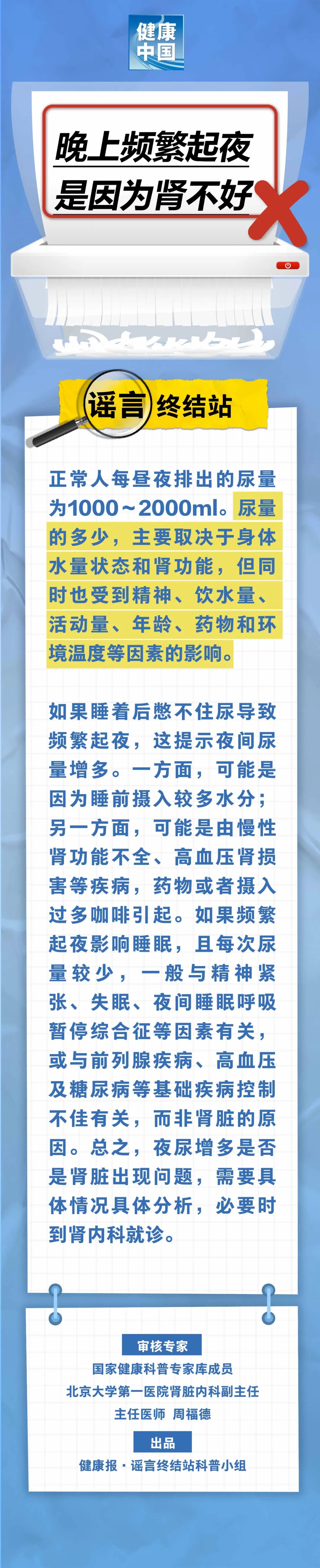 
北京积水潭医院黄牛代挂号电话票贩子号贩子网上预约挂号,住院检查加快,晚上频繁起夜是因为肾不好……是真是假？｜谣言终结站