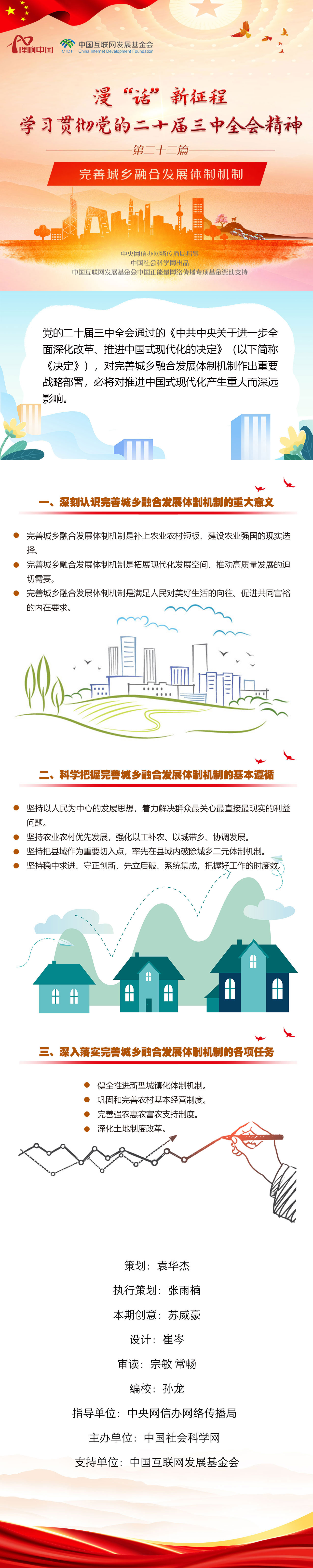 
北京广安门中医院黄牛代挂号电话票贩子号贩子网上预约挂号,住院检查加快,【理响中国】完善城乡融合发展体制机制