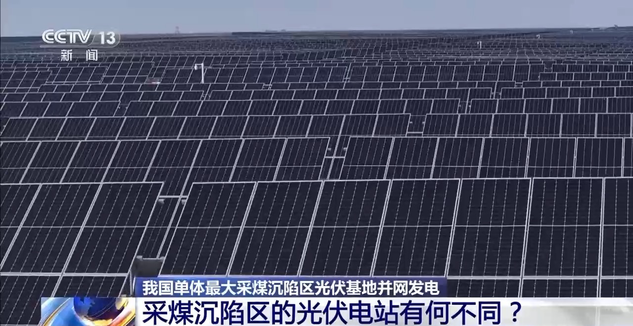 
中国医学科学院北京协和医院黄牛代挂号电话票贩子号贩子网上预约挂号,住院检查加快,正式并网发电！建在采煤沉陷区的光伏电站有何不同？