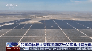 
中国医学科学院北京协和医院黄牛代挂号电话票贩子号贩子网上预约挂号,住院检查加快,正式并网发电！建在采煤沉陷区的光伏电站有何不同？