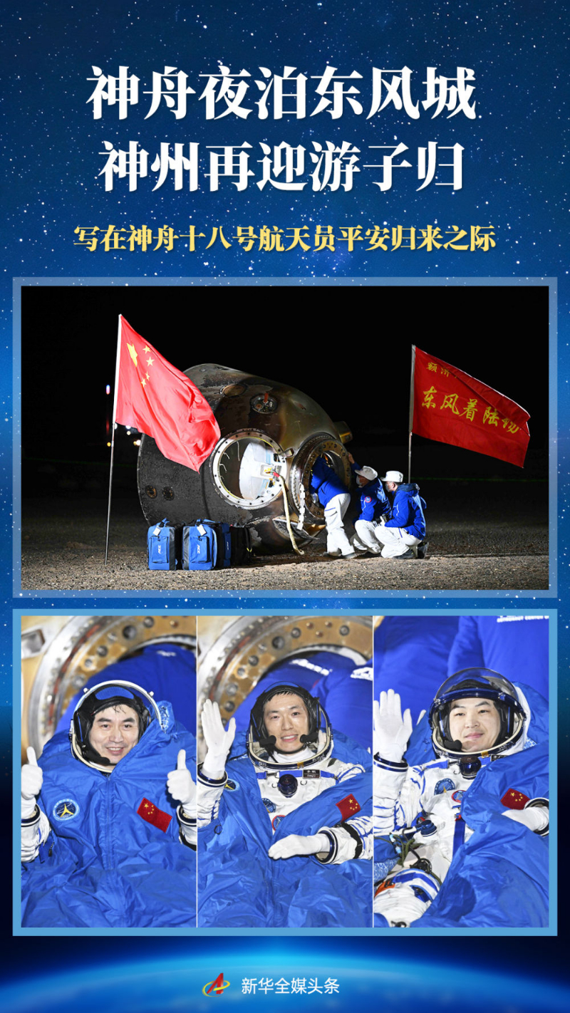 
浙江省同德医院黄牛代挂号电话票贩子号贩子网上预约挂号,住院检查加快,神舟夜泊东风城 神州再迎游子归——写在神舟十八号航天员平安归来之际