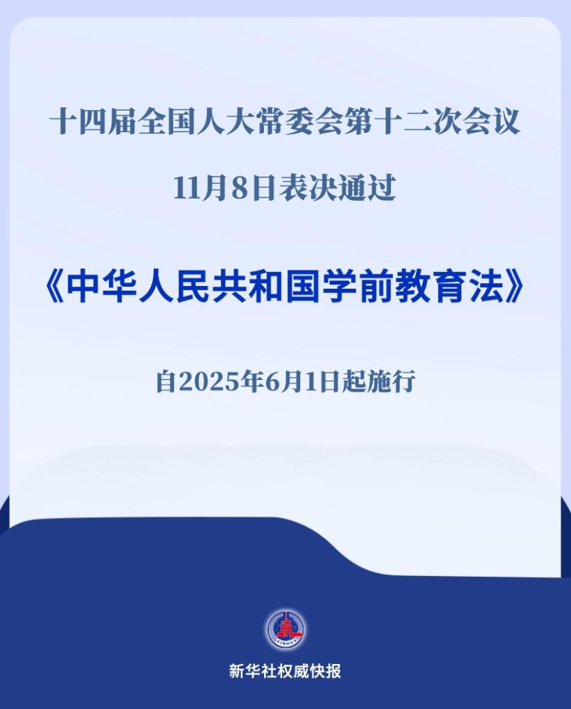 
广东省中医院黄牛代挂号电话票贩子号贩子网上预约挂号,住院检查加快,新华社权威快报丨明年“六一”起施行！学前教育法来了