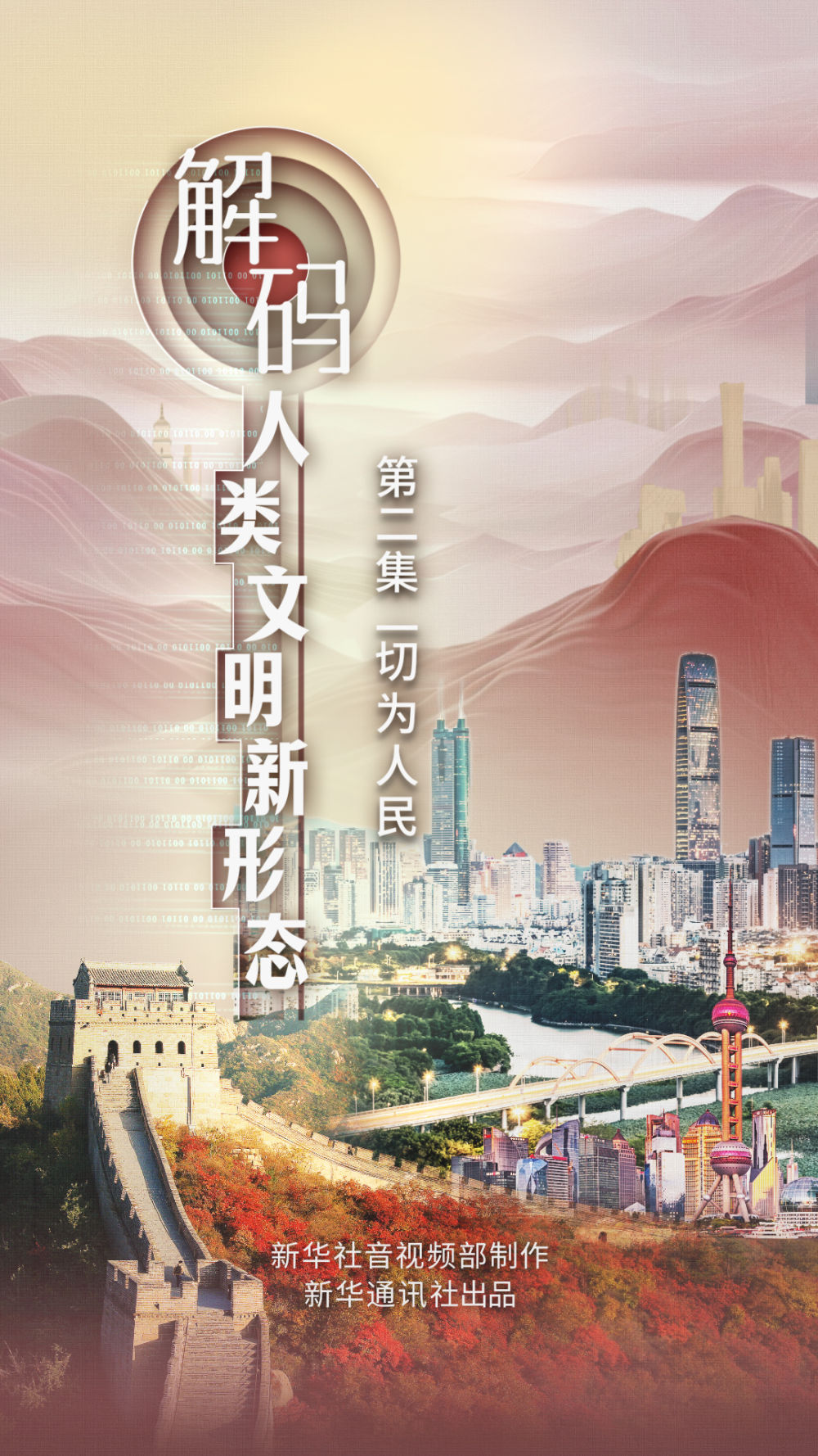 
南京金陵医院黄牛代挂号电话票贩子号贩子网上预约挂号,住院检查加快,重磅政论片《解码人类文明新形态》第二集《一切为人民》