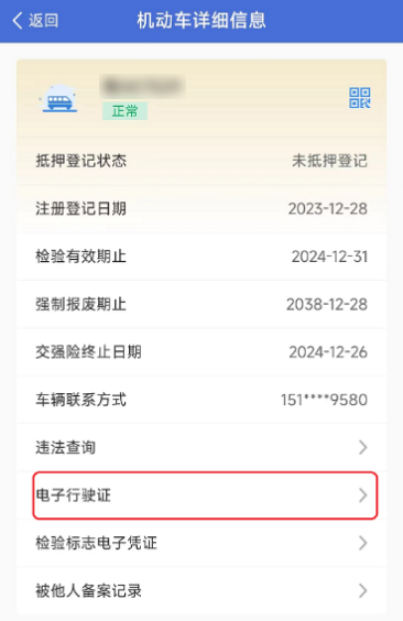 长沙各大医院黄牛代挂号电话票贩子号贩子网上预约挂号,住院检查加快,明天起电子行驶证全面推行!如何申领、授权、使用?一文读懂