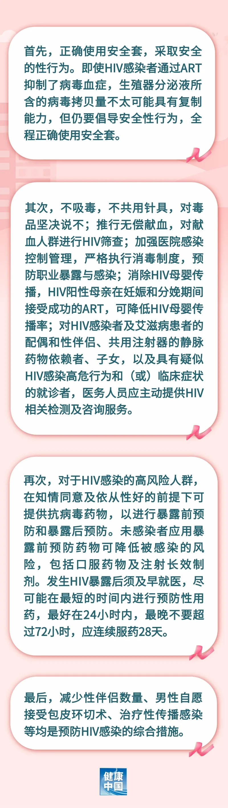 北京大学第六医院黄牛代挂号电话票贩子号贩子网上预约挂号,住院检查加快,认识艾滋,终结艾滋 | 世界艾滋病日