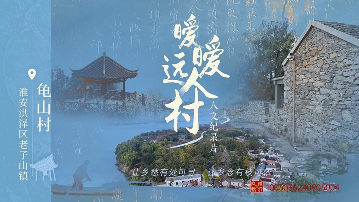 
杭州市妇幼保健院黄牛代挂号电话票贩子号贩子网上预约挂号,住院检查加快,暧暧远人村丨淮安洪泽龟山村：烟火渔歌演绎古村新韵