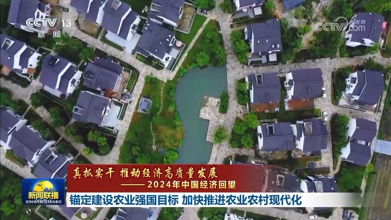 
包含北京大学第一医院黄牛代挂号电话票贩子号贩子网上预约挂号,住院检查加快,【真抓实干 推动经济高质量发展——2024年中国经济回望】锚定建设农业强国目标 加快推进农业农村现代化