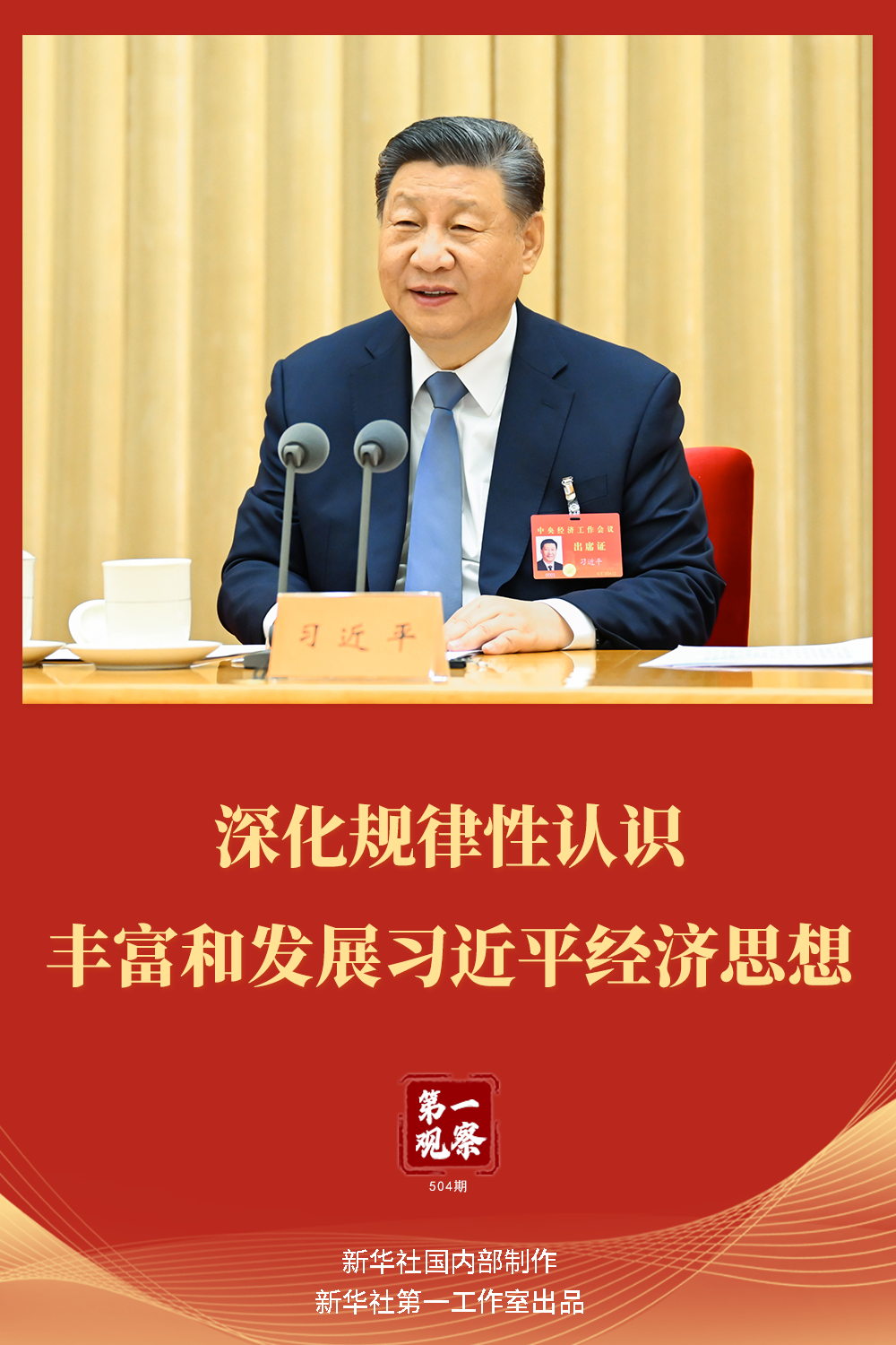 首都医科大学附属天坛医院黄牛代挂号电话票贩子号贩子网上预约挂号,住院检查加快,第一观察|深化规律性认识 丰富和发展习近平经济思想