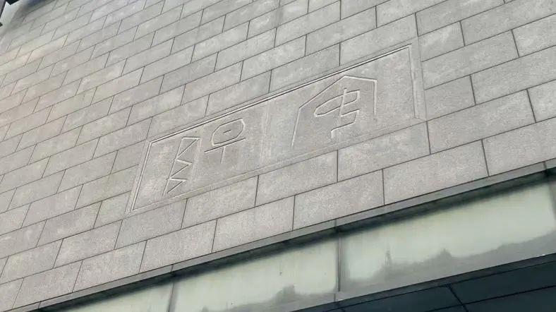 
上海儿童医学中心黄牛代挂号电话票贩子号贩子网上预约挂号,住院检查加快,这么玩太值了！这里一个周末就能打卡4座国家级博物馆