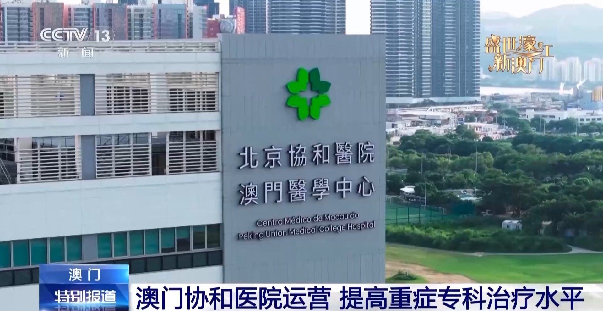 
南京市第一医院黄牛代挂号电话票贩子号贩子网上预约挂号,住院检查加快,换种方式“打开”澳门 从新地标感受多元发展