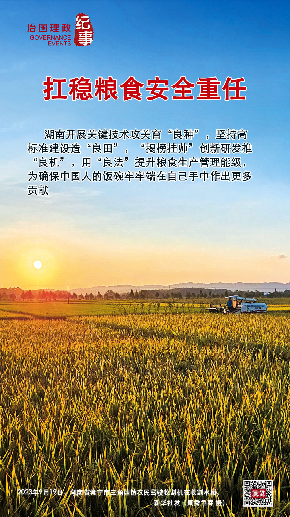 
北京中日友好医院黄牛代挂号电话票贩子号贩子网上预约挂号,住院检查加快,瞭望·治国理政纪事 | 扛稳粮食安全重任