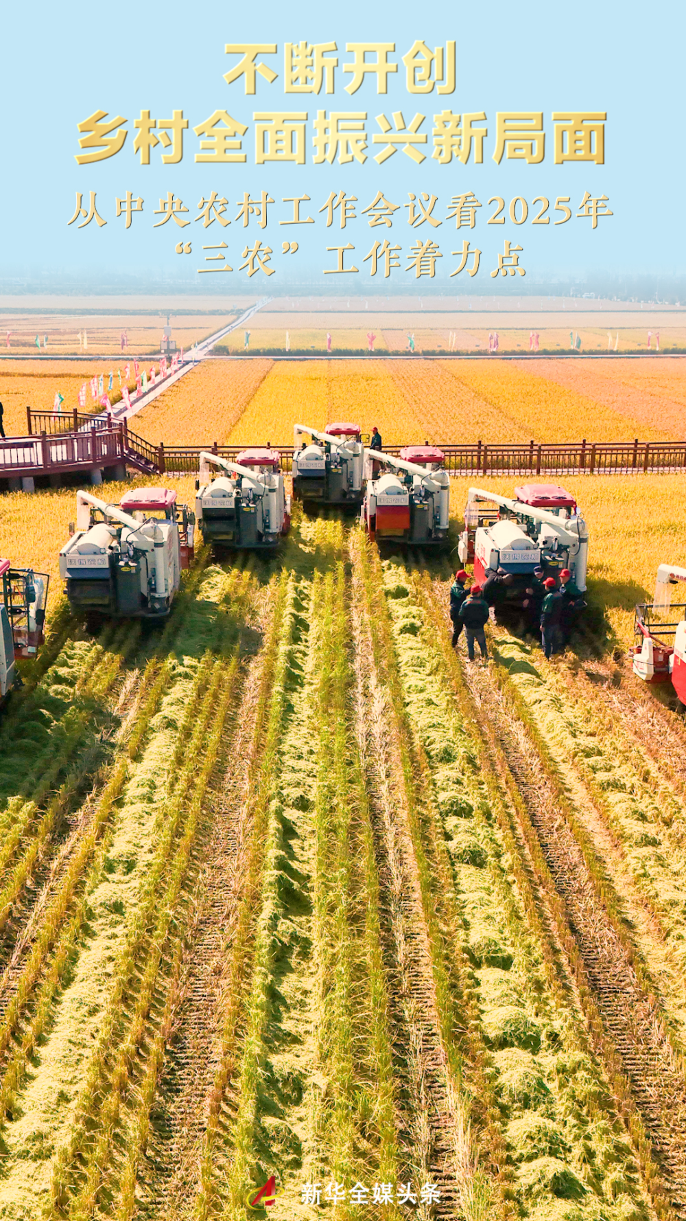 北医六院黄牛代挂号电话票贩子号贩子网上预约挂号,住院检查加快,不断开创乡村全面振兴新局面——从中央农村工作会议看2025年“三农”工作着力点