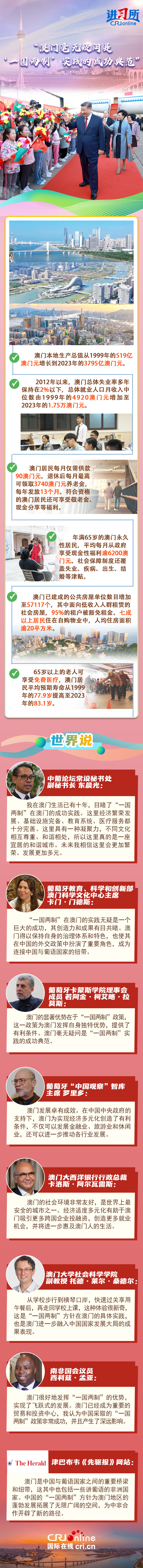 
北京中医药大学东直门医院黄牛代挂号电话票贩子号贩子网上预约挂号,住院检查加快,【讲习所·澳门回归祖国25周年】“澳门毫无疑问是‘一国两制’实践的成功典范”