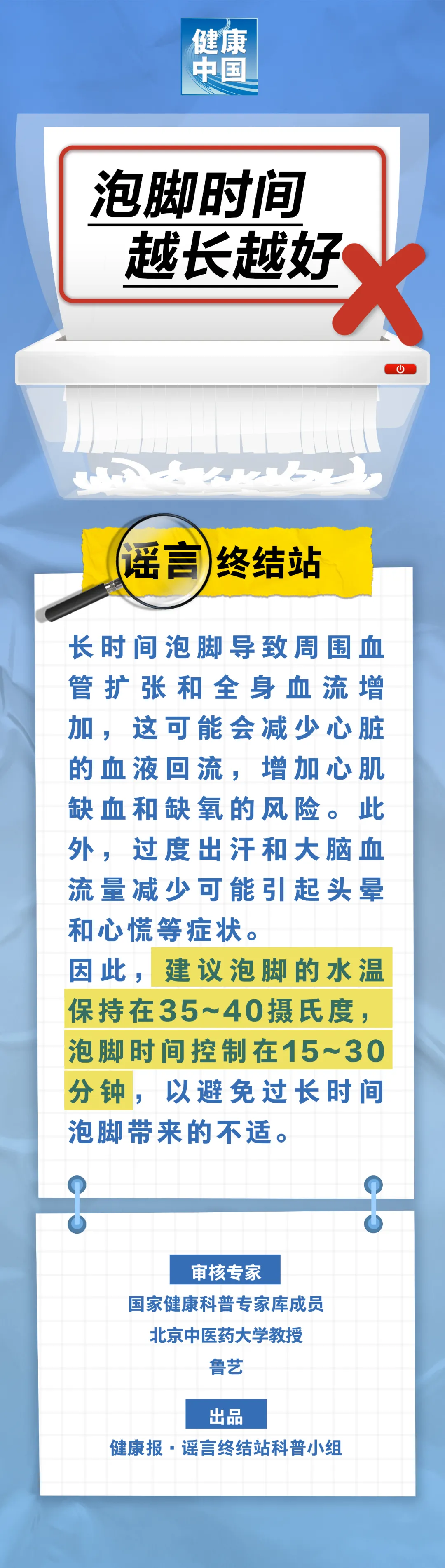 
北京大学第三医院黄牛代挂号电话票贩子号贩子网上预约挂号,住院检查加快,泡脚时间越长越好……是真是假？｜谣言终结站