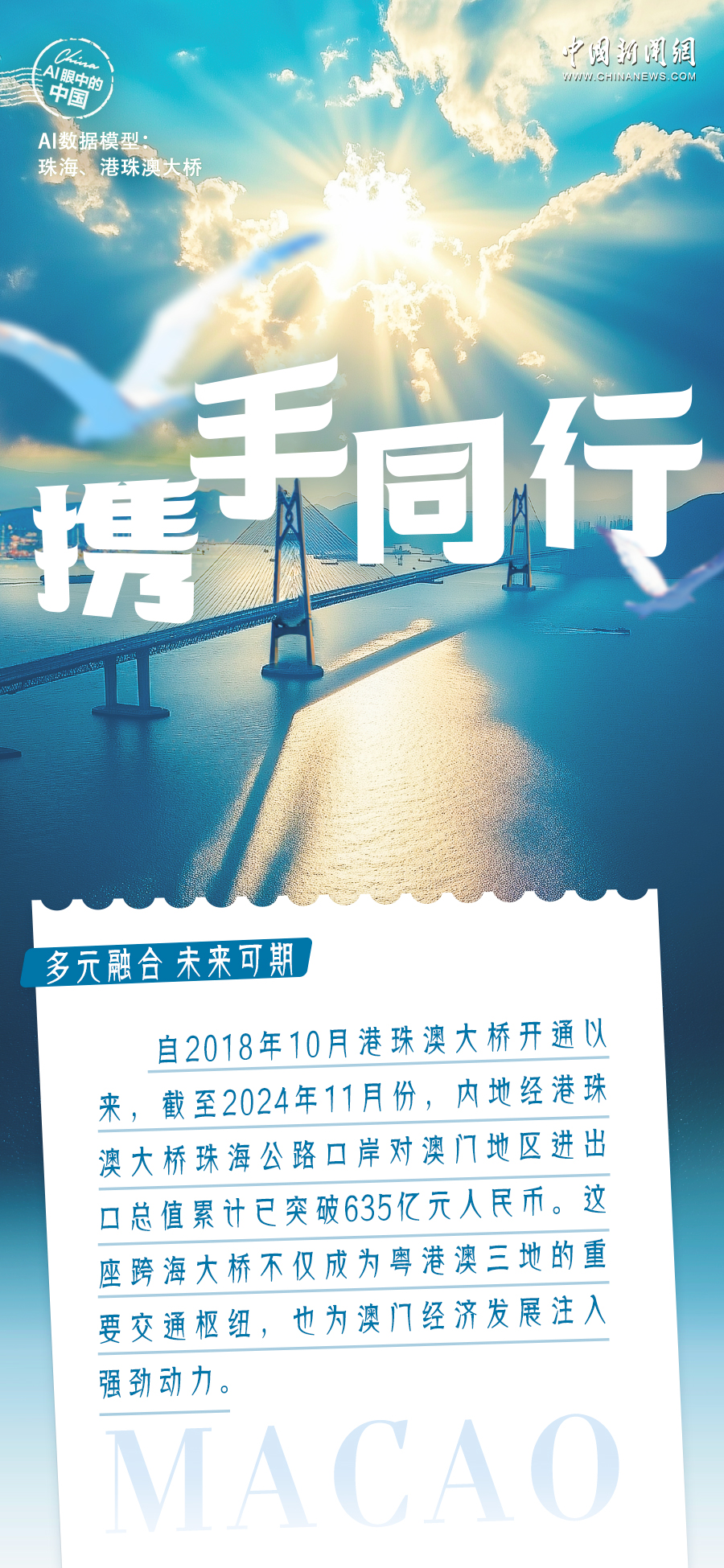 
沈阳各大医院黄牛代挂号电话票贩子号贩子网上预约挂号,住院检查加快,AI眼中的中国｜多元融合，未来可期，这里是澳门
