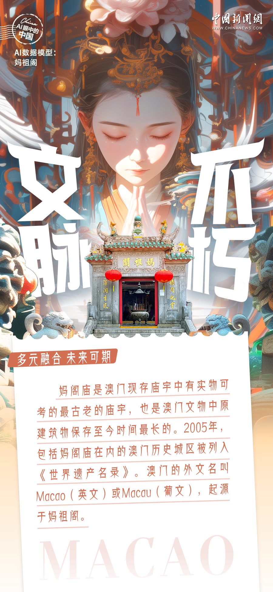 
沈阳各大医院黄牛代挂号电话票贩子号贩子网上预约挂号,住院检查加快,AI眼中的中国｜多元融合，未来可期，这里是澳门