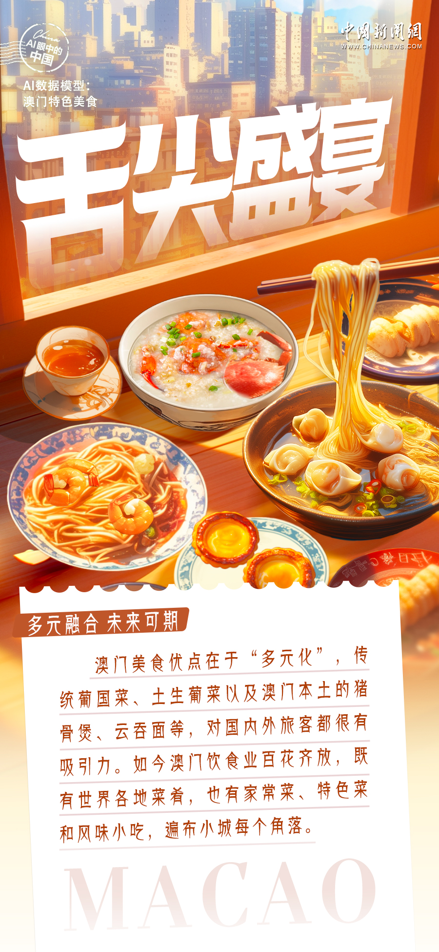 
沈阳各大医院黄牛代挂号电话票贩子号贩子网上预约挂号,住院检查加快,AI眼中的中国｜多元融合，未来可期，这里是澳门