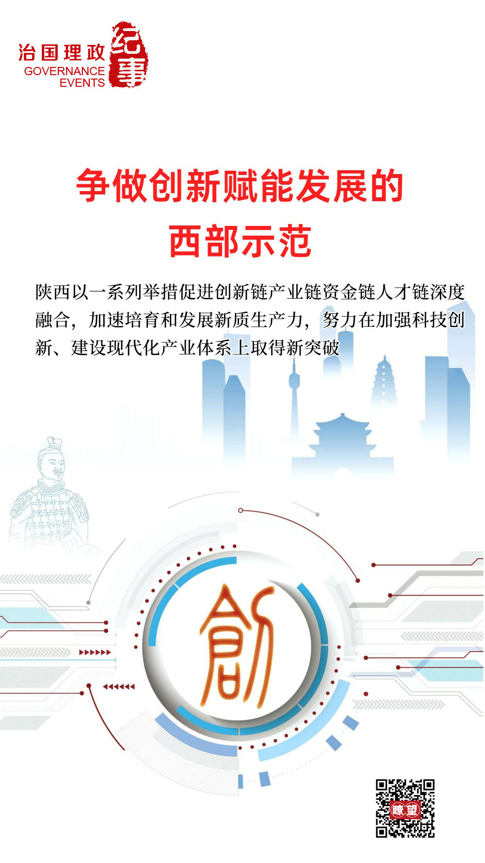 
天津肿瘤医院黄牛代挂号电话票贩子号贩子网上预约挂号,住院检查加快,瞭望·治国理政纪事｜争做创新赋能发展的西部示范