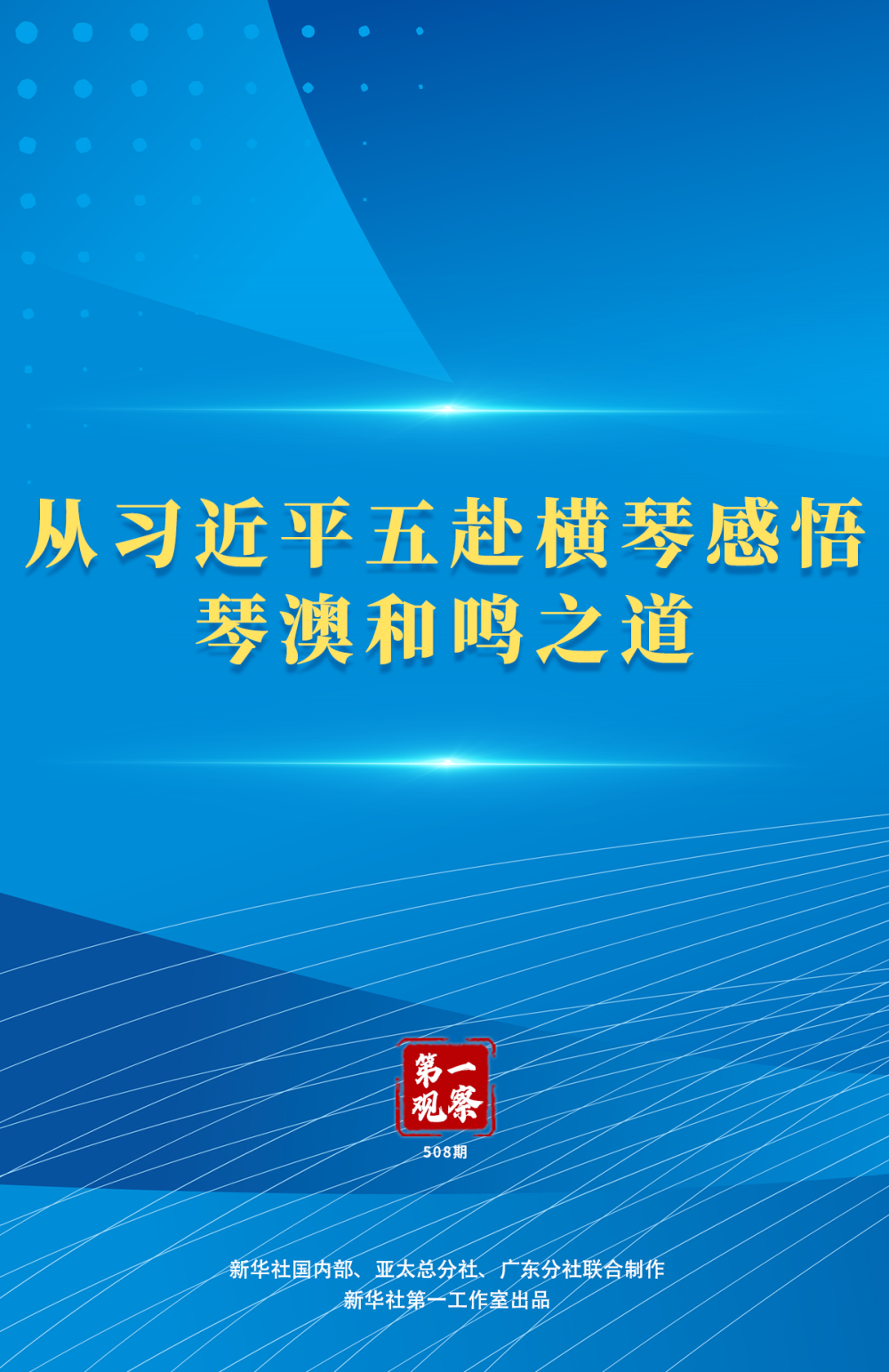 
中国医学科学院肿瘤医院黄牛代挂号电话票贩子号贩子网上预约挂号,住院检查加快,第一观察｜从习近平五赴横琴感悟琴澳和鸣之道