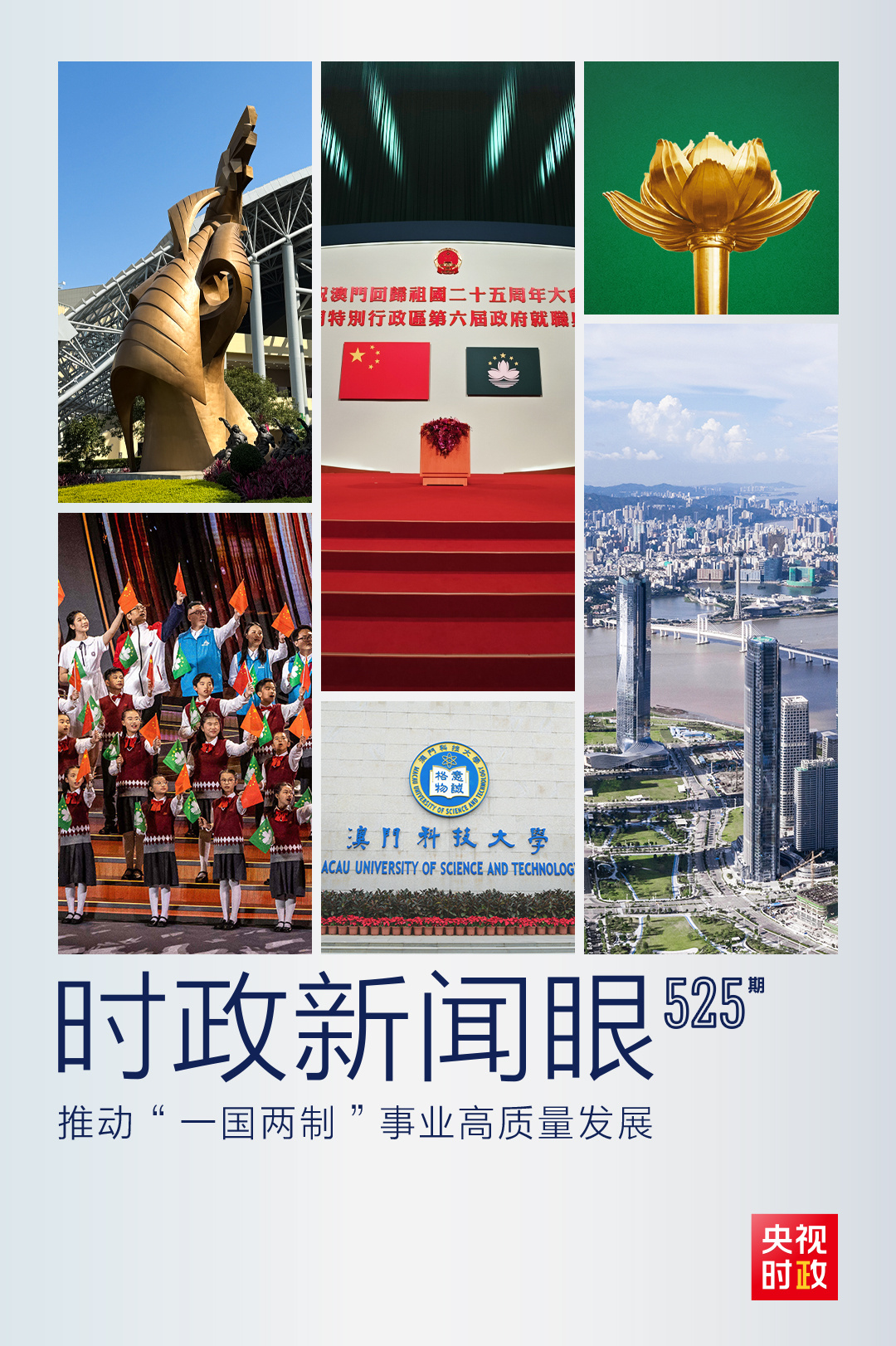 
广州各大医院黄牛代挂号电话票贩子号贩子网上预约挂号,住院检查加快,时政新闻眼丨习近平寄语澳门：实现更好发展 作出更大贡献