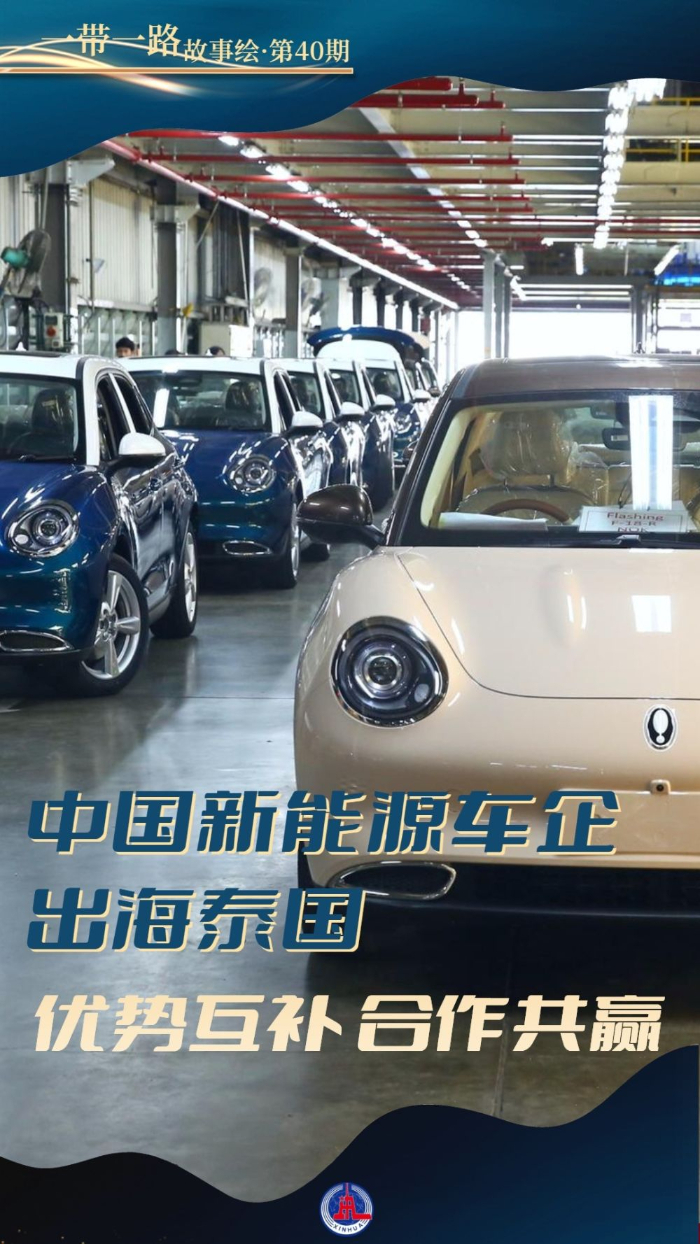 
首都医科大学附属北京同仁医院黄牛代挂号电话票贩子号贩子网上预约挂号,住院检查加快,一带一路故事绘丨中国新能源车企出海泰国 优势互补合作共赢